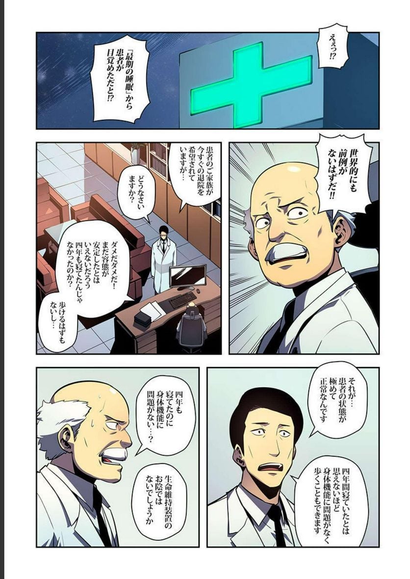 ページ 7 — 第12話