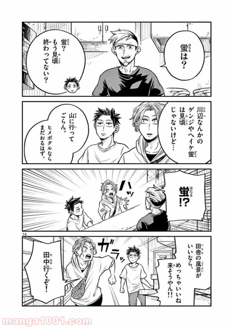ページ 14 — 第9話