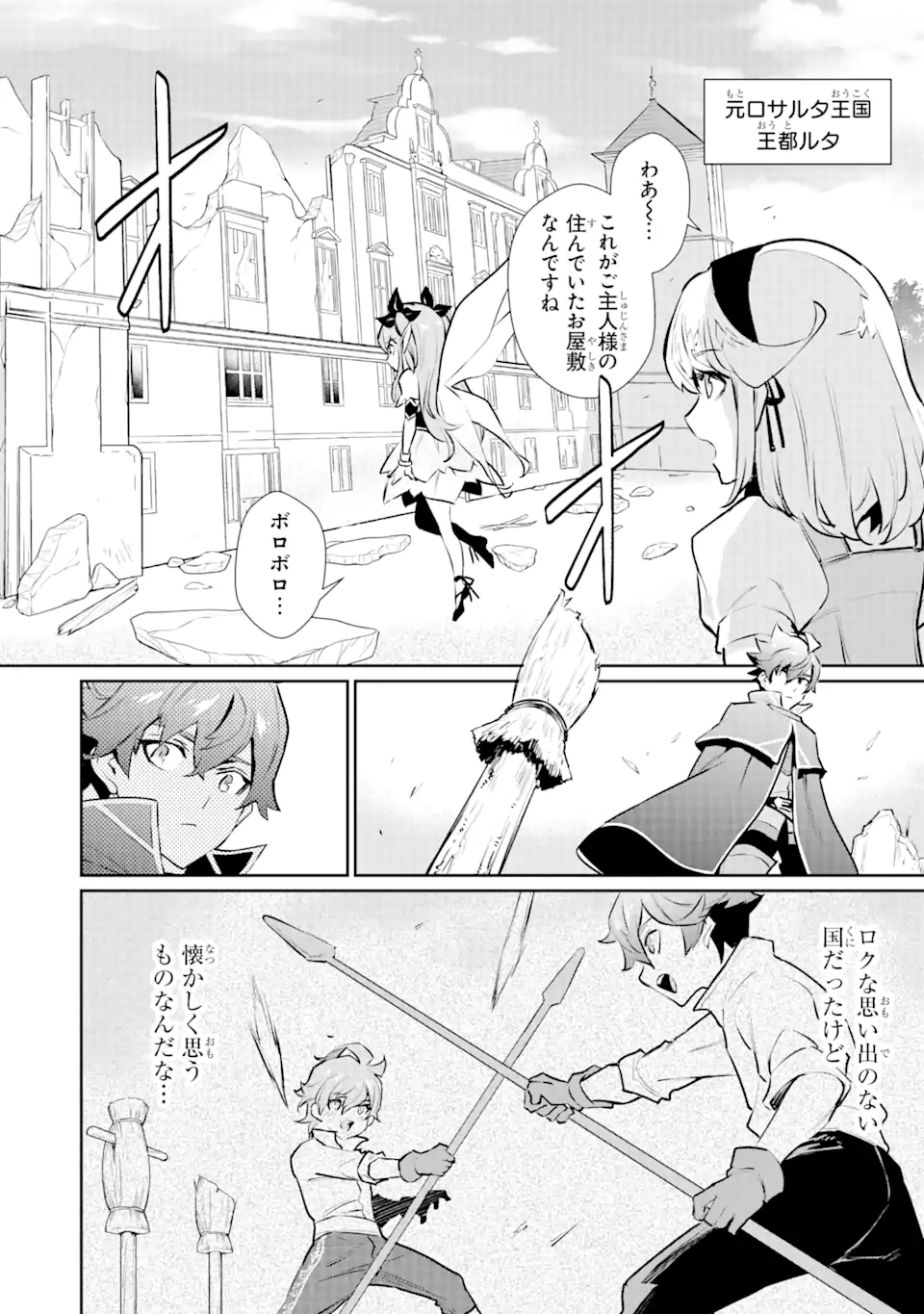 ページ 8 — 第33.1話