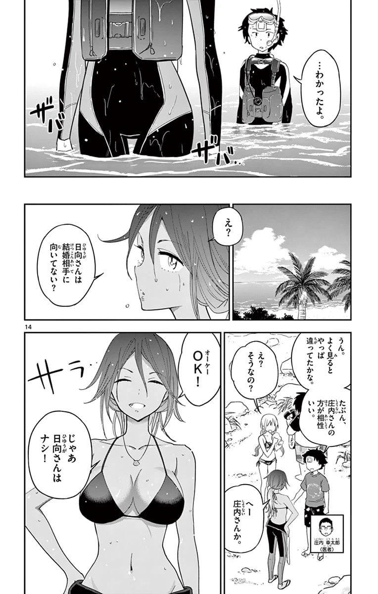 ページ 14 — 第50話