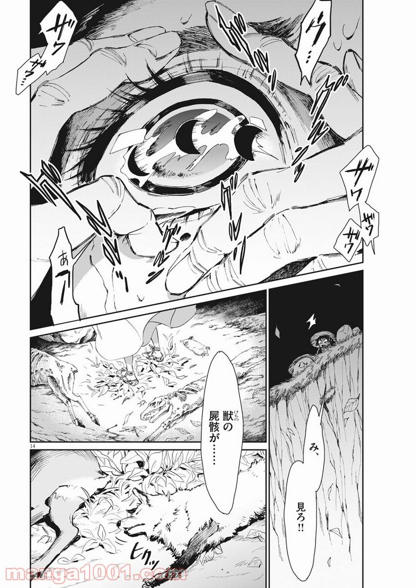 ページ 14 — 第27話