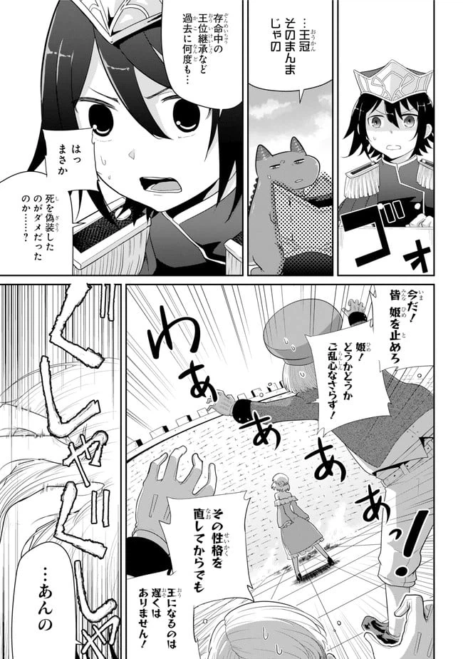 ページ 3 — 第19話