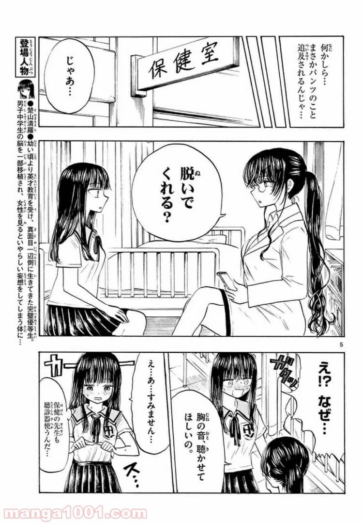 ページ 5 — 第21話