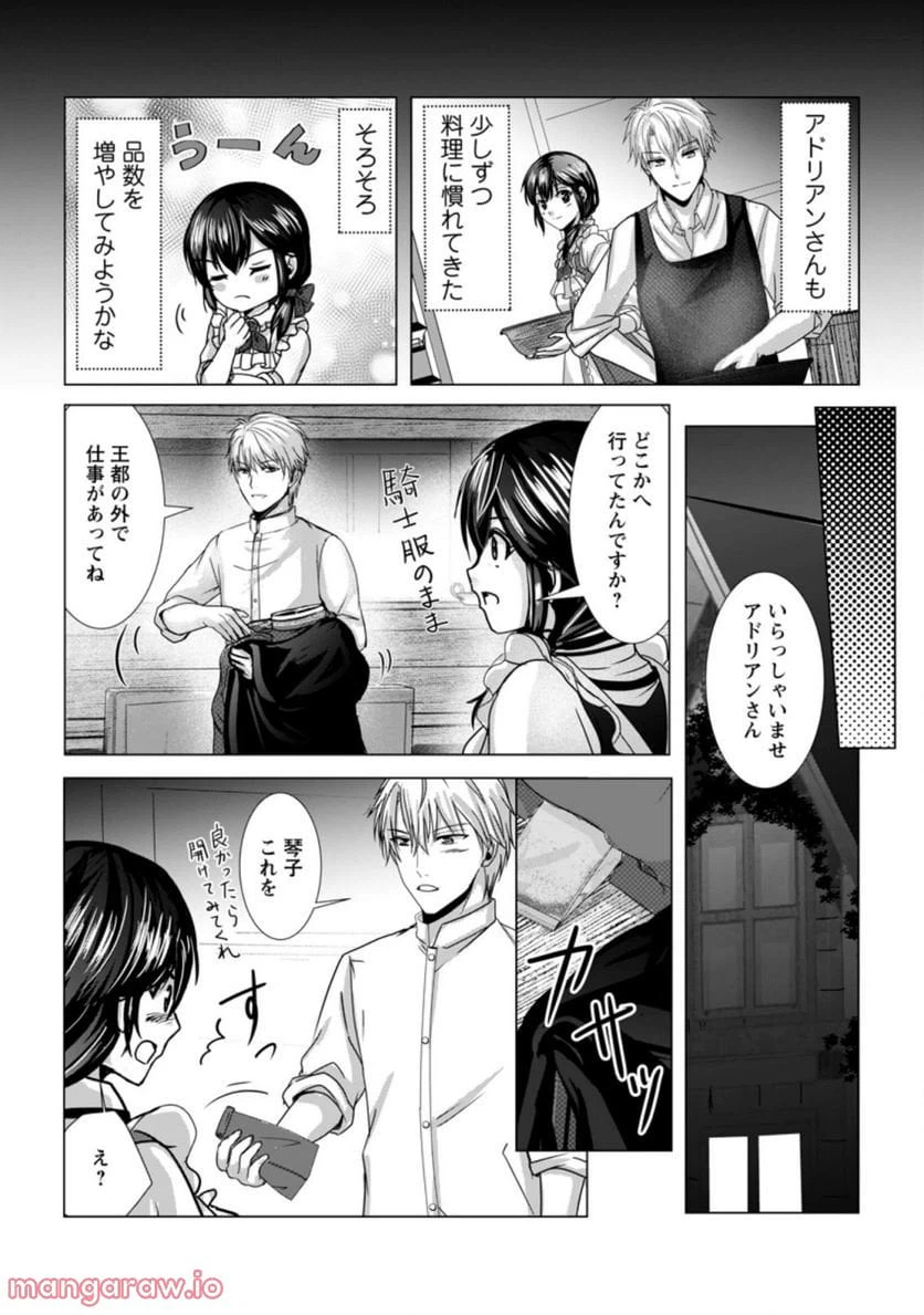ページ 8 — 第7.2話
