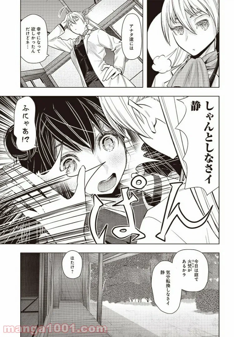 ページ 3 — 第13話