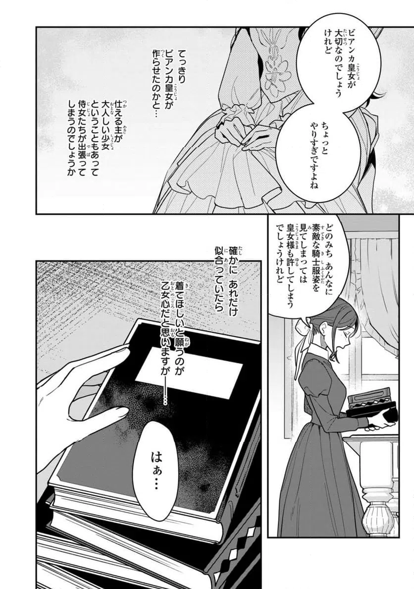 ページ 6 — 第19.1話