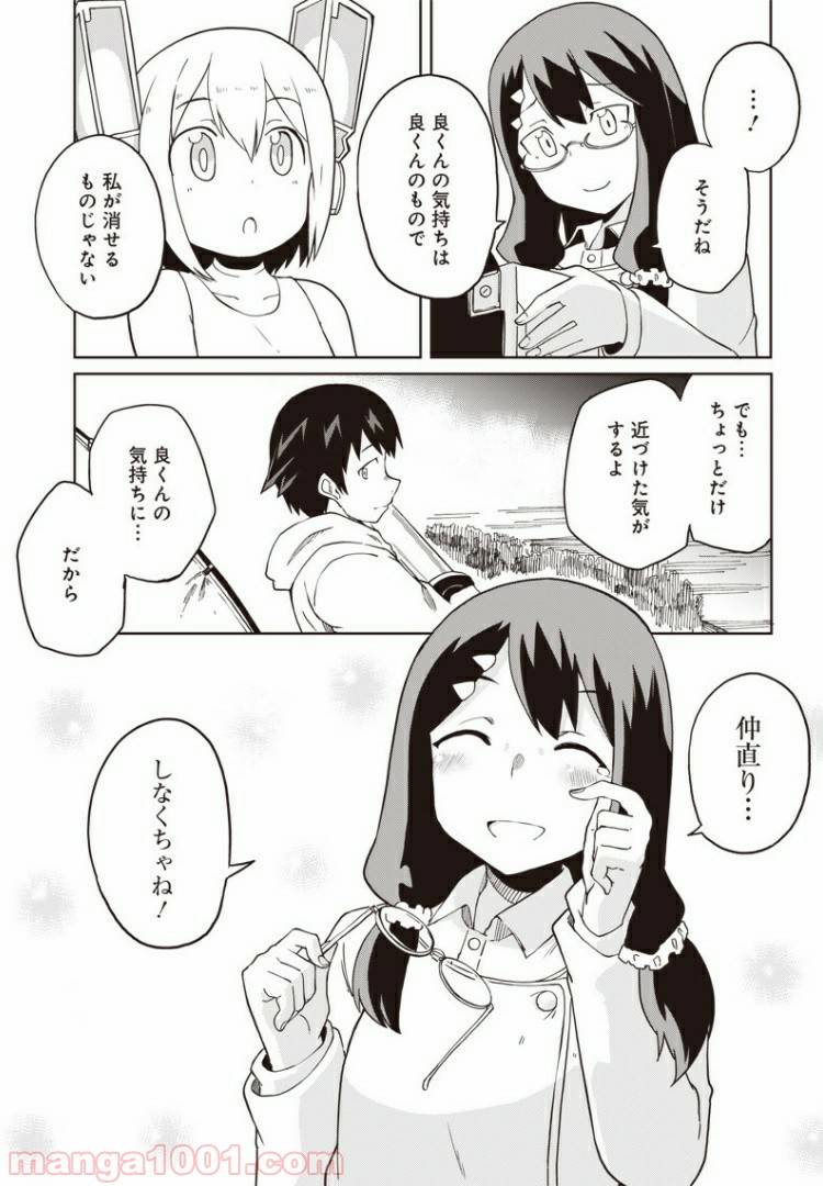 ページ 20 — 第2話