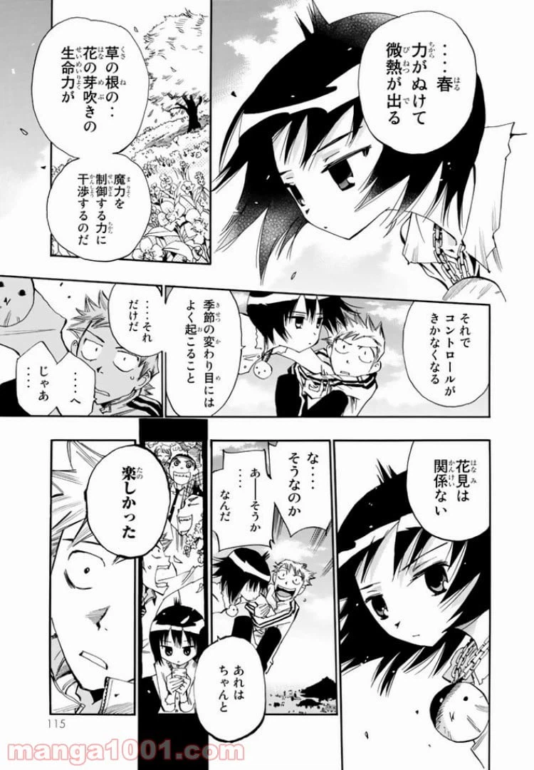 ページ 27 — 第9話