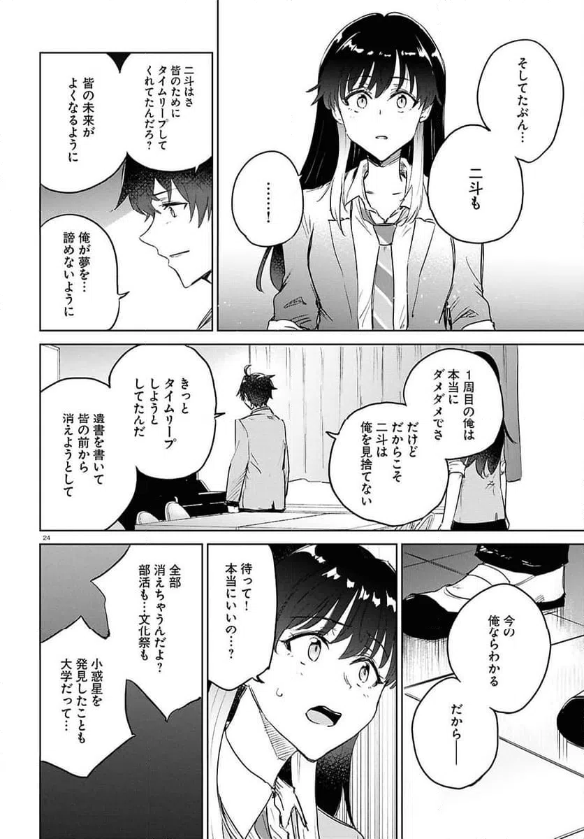 ページ 24 — 第11話