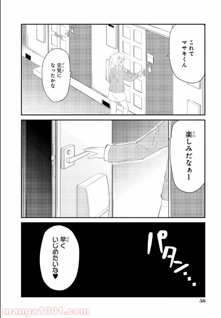 ページ 16 — 第3話