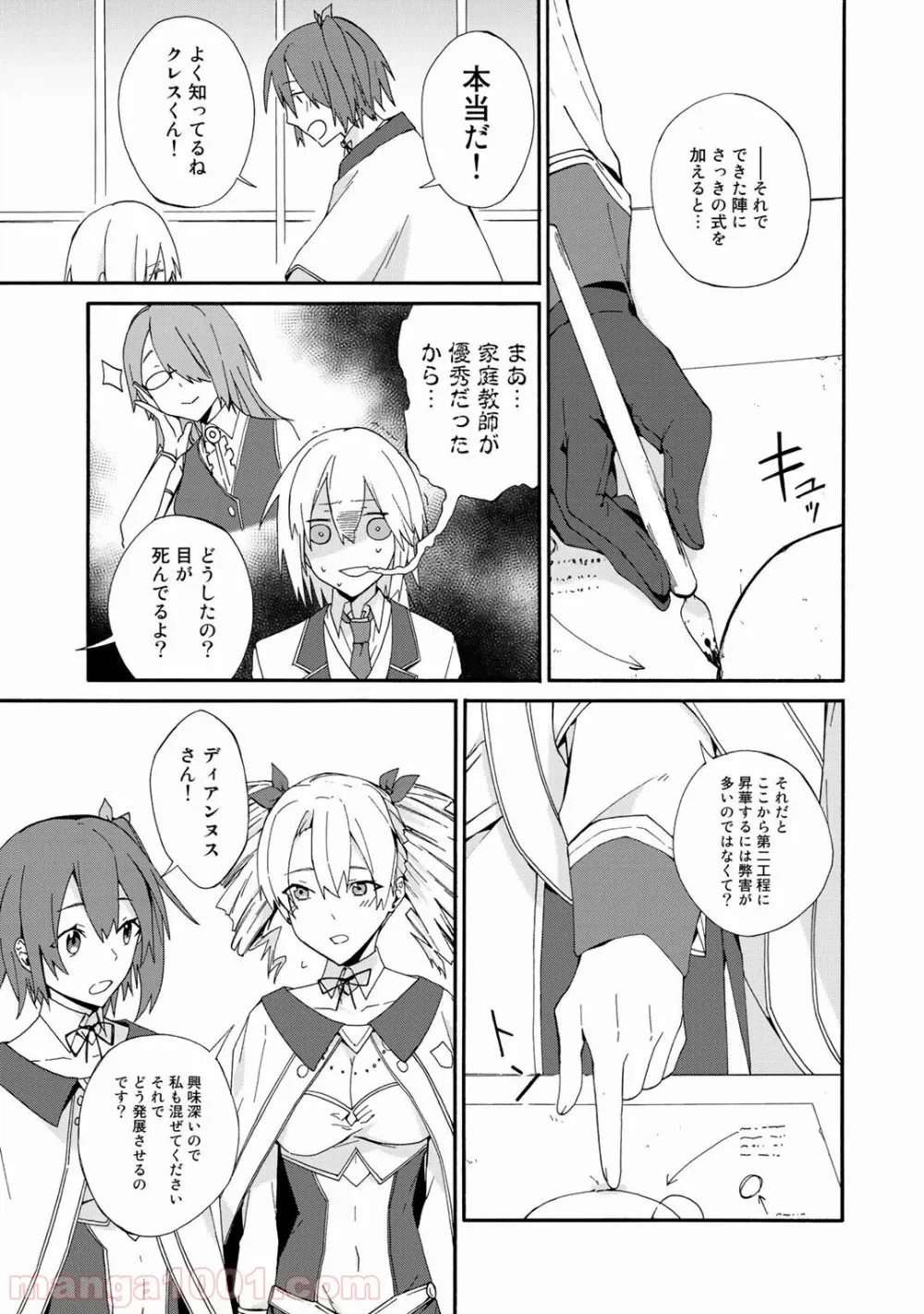 ページ 5 — 第4話