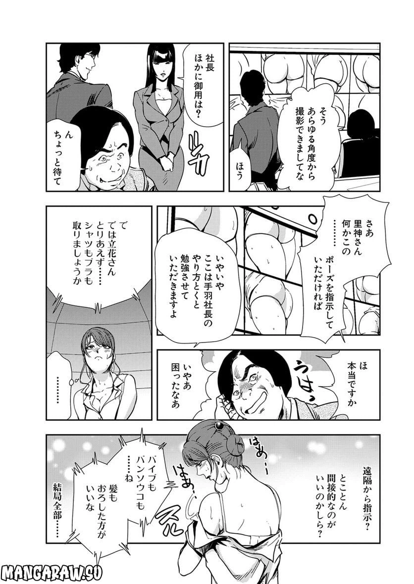 ページ 9 — 第55話