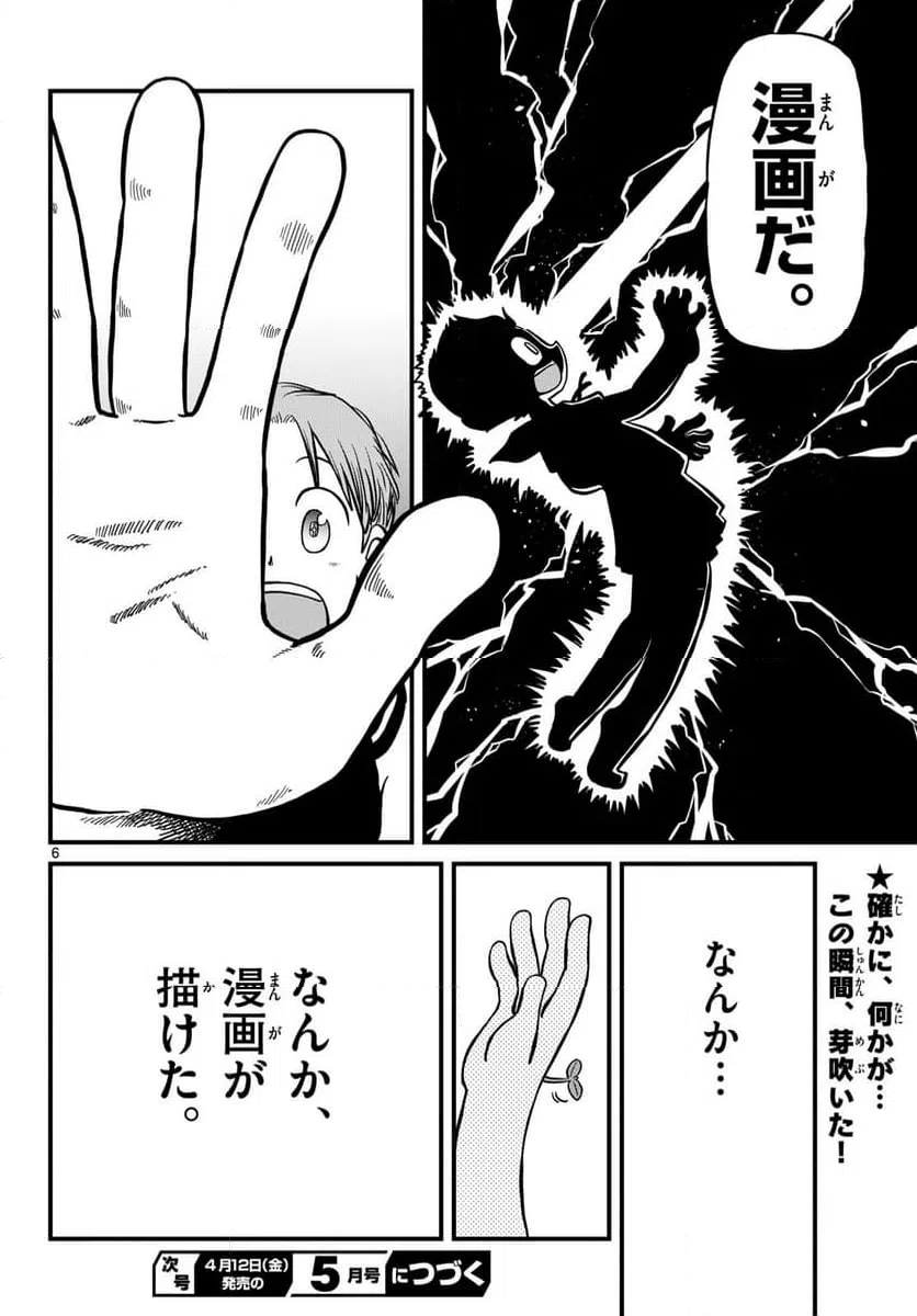 ページ 6 — 第32話