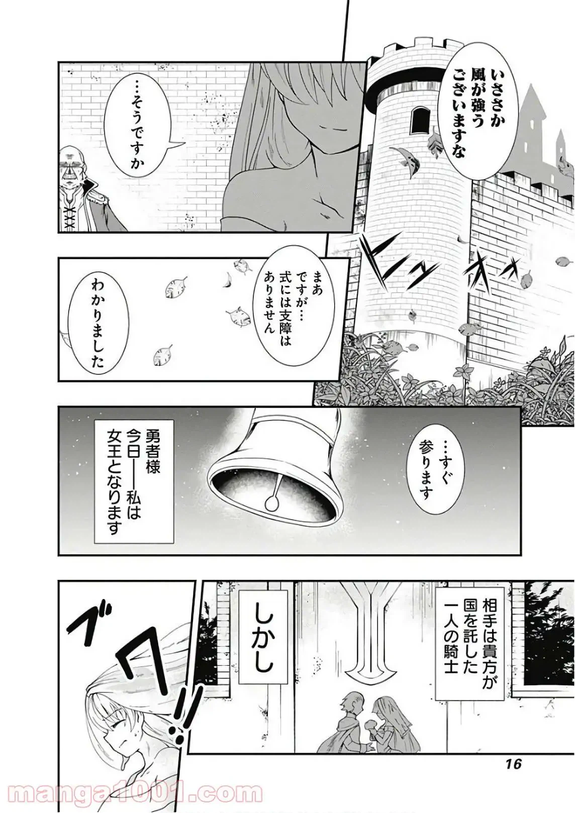 ページ 12 — 第23話