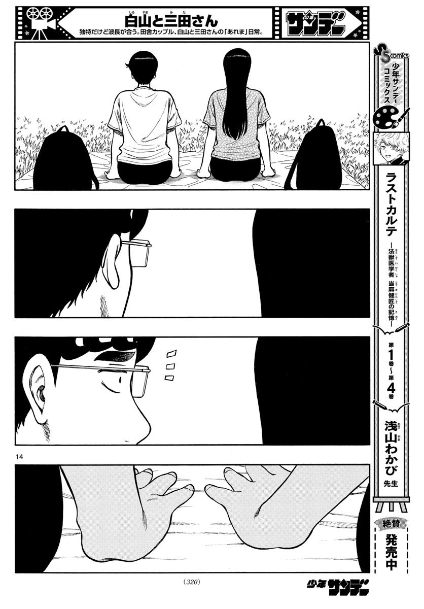 ページ 14 — 第64話