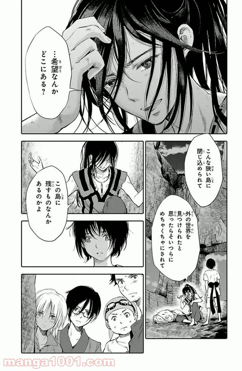 ページ 3 — 第8話