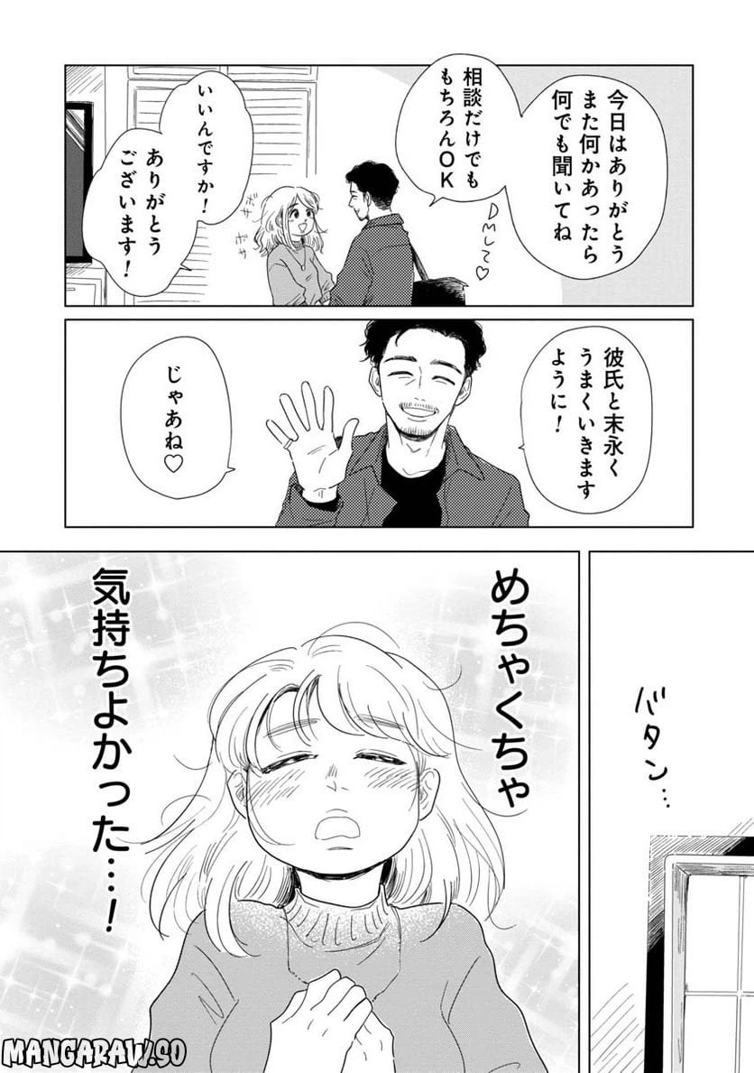 ページ 9 — 第17話