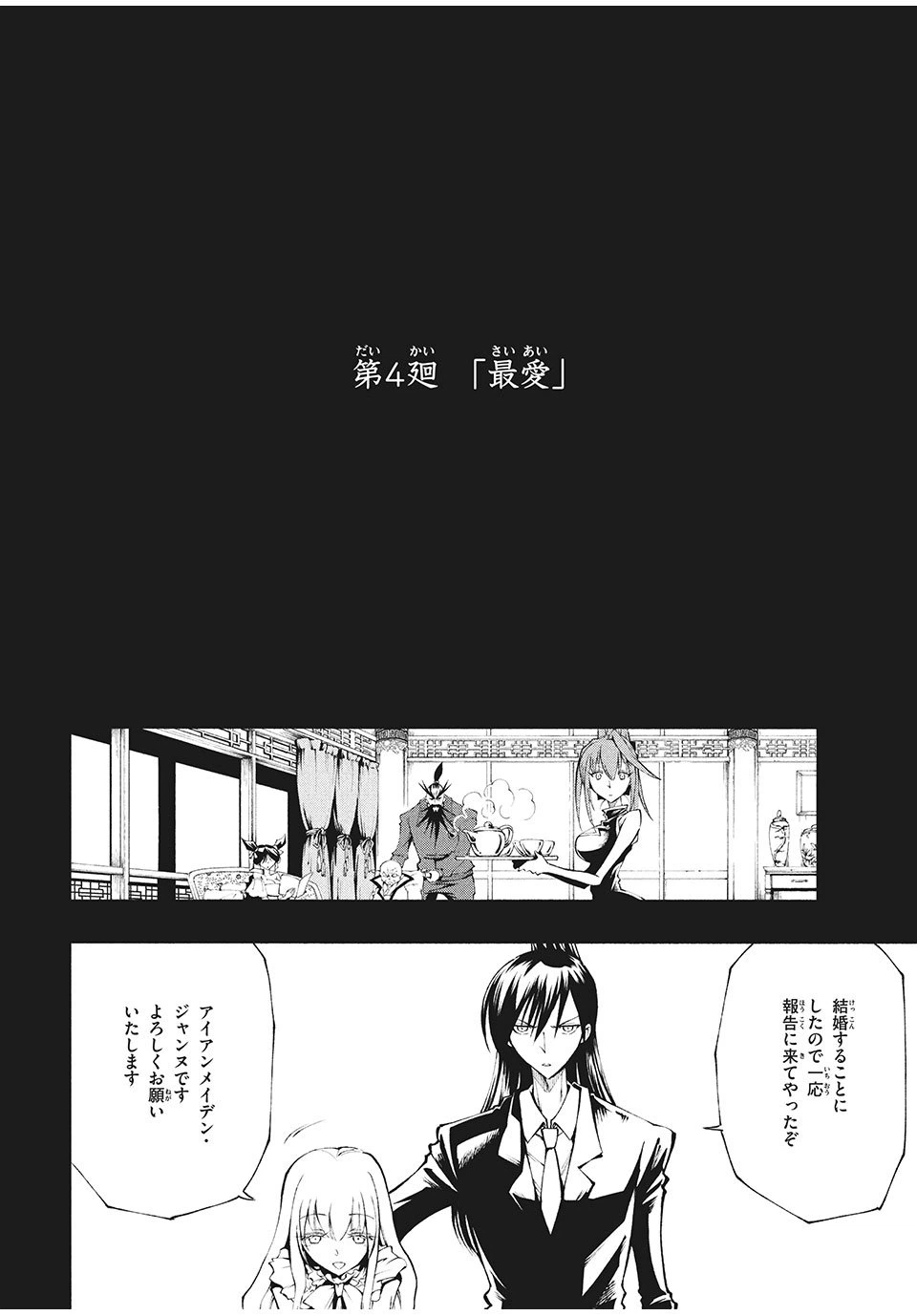 ページ 6 — 第4話