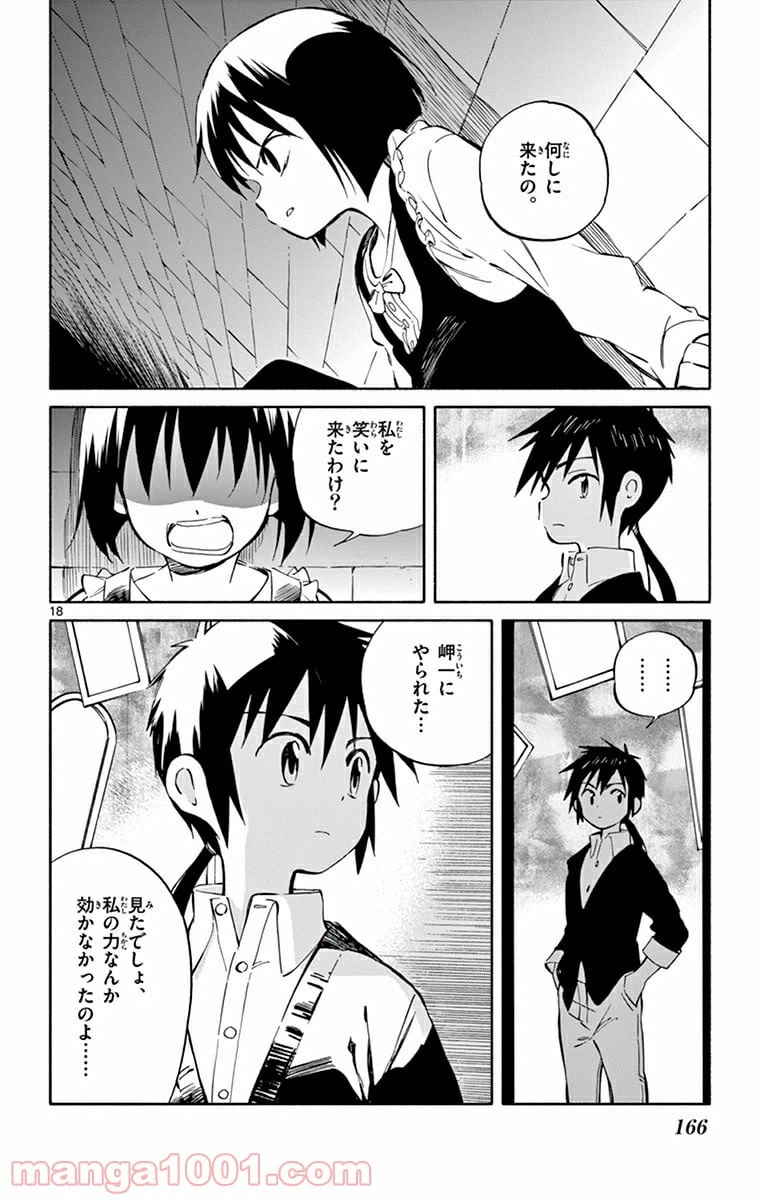 ページ 18 — 第39話