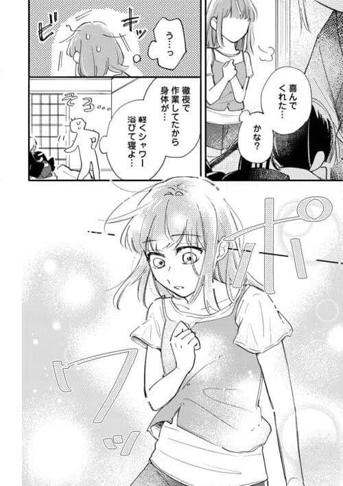 ページ 6 — 第6話