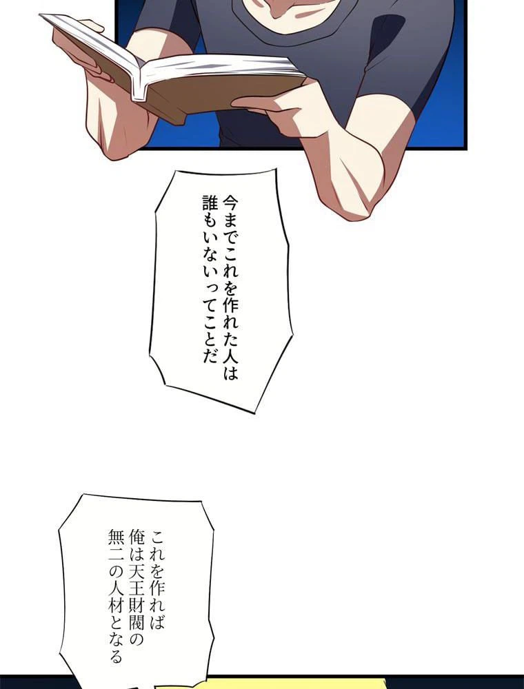 ページ 30 — 第96話