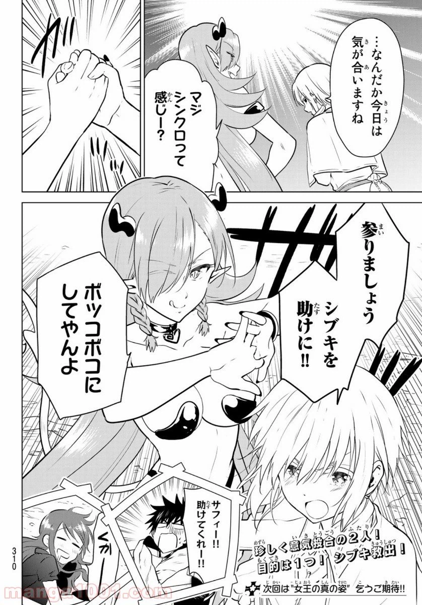 ページ 18 — 第17話