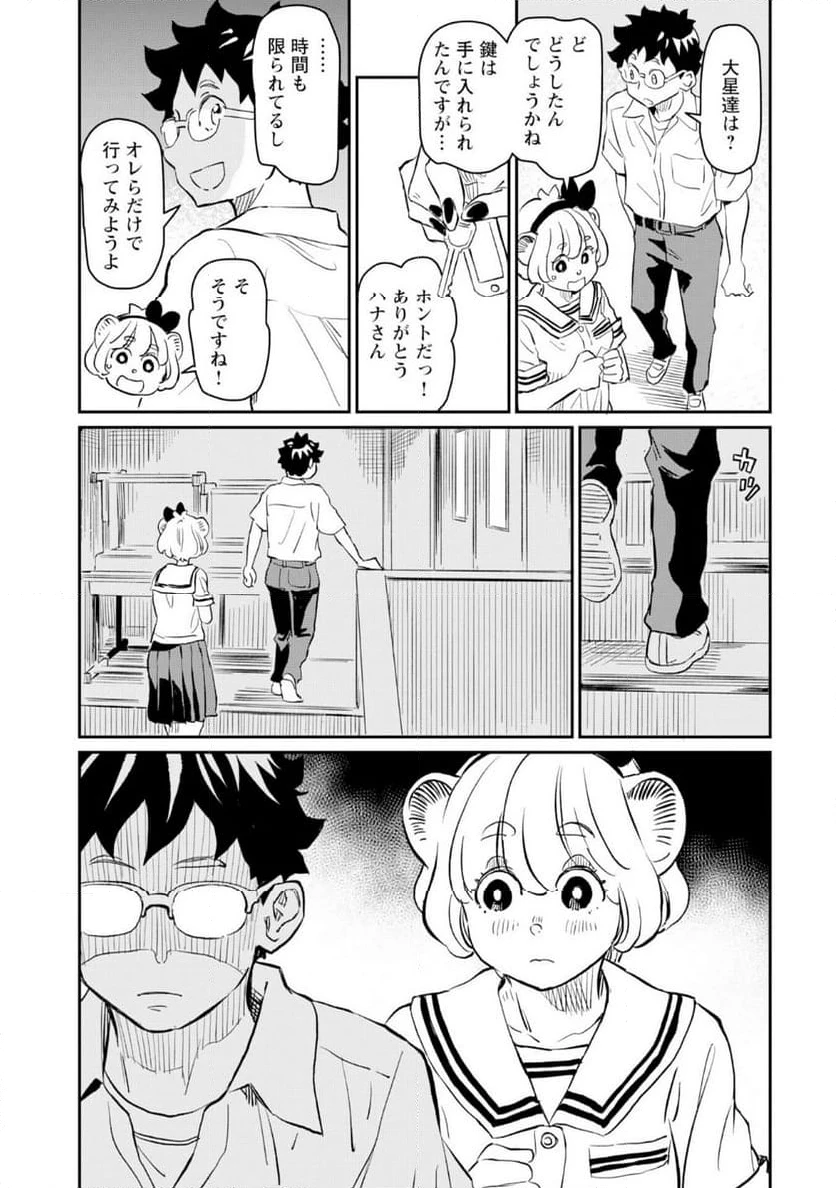 ページ 21 — 第6話