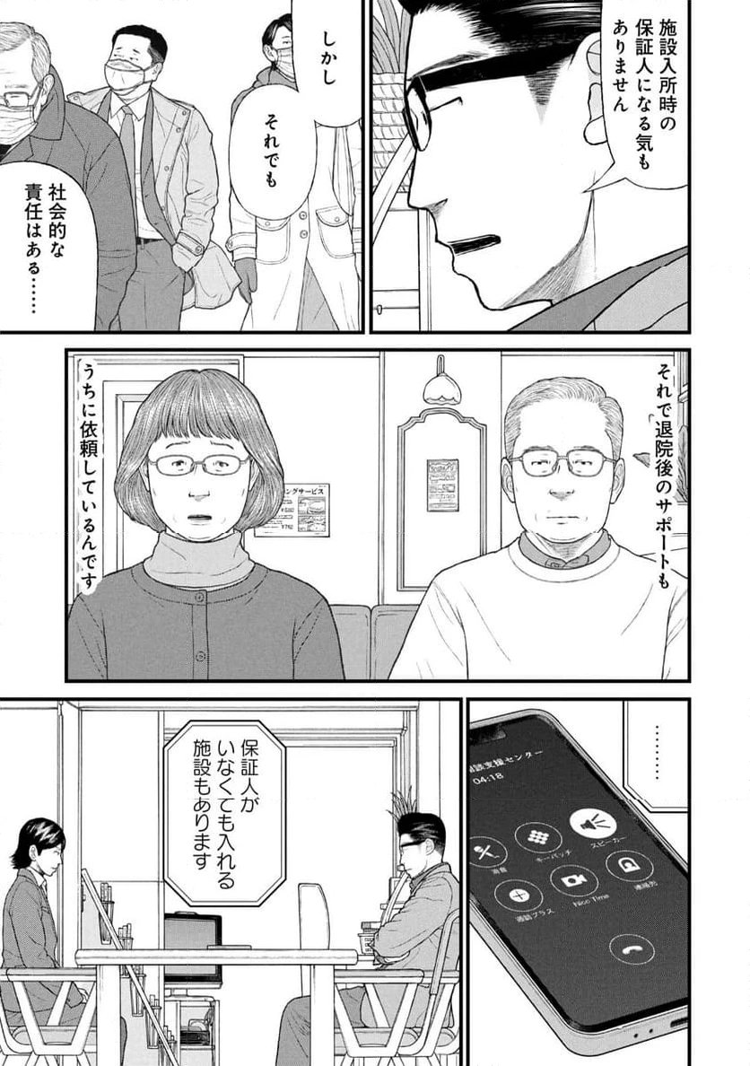 ページ 9 — 第83話
