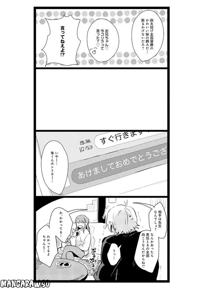 ページ 5 — 第7話