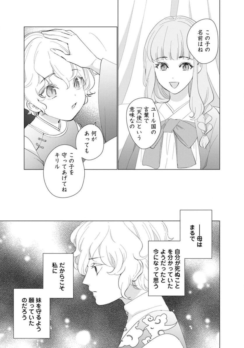 ページ 4 — 第5.2話