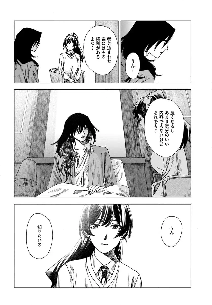 ページ 16 — 第18話