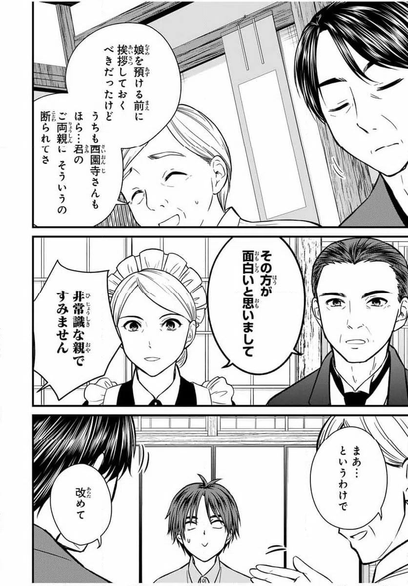 ページ 8 — 第152話