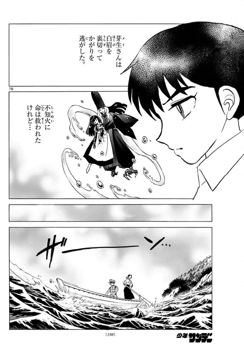 ページ 16 — 第302話