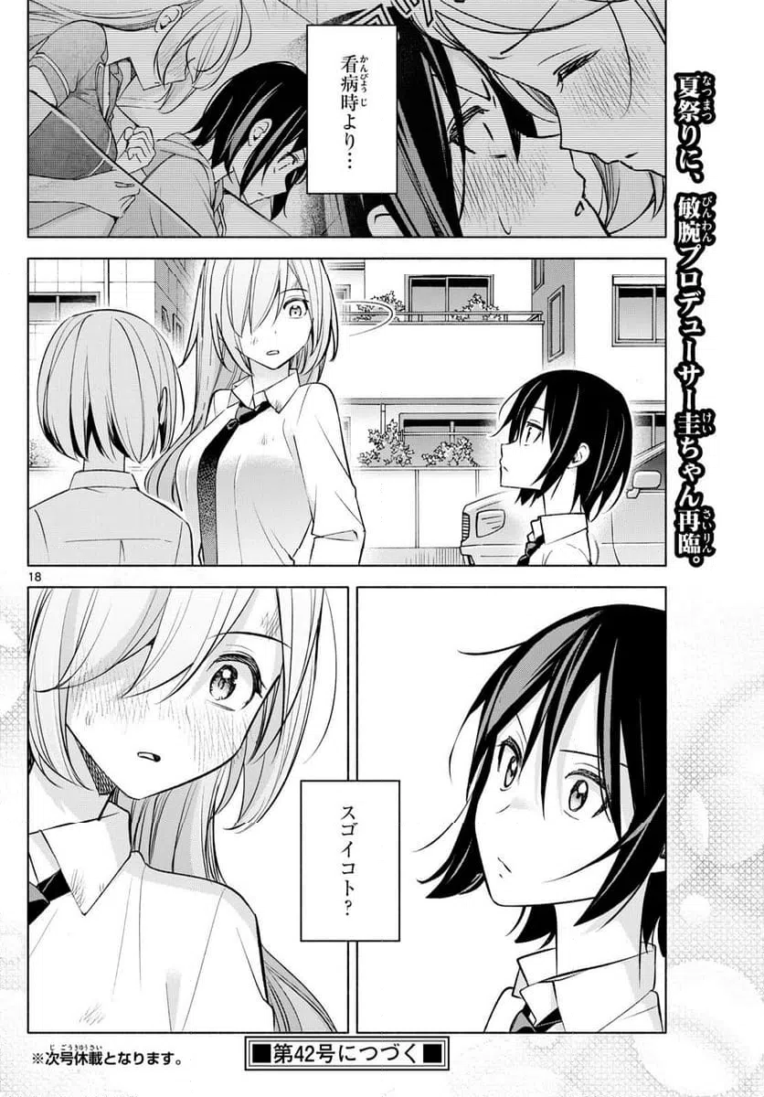 ページ 18 — 第42話
