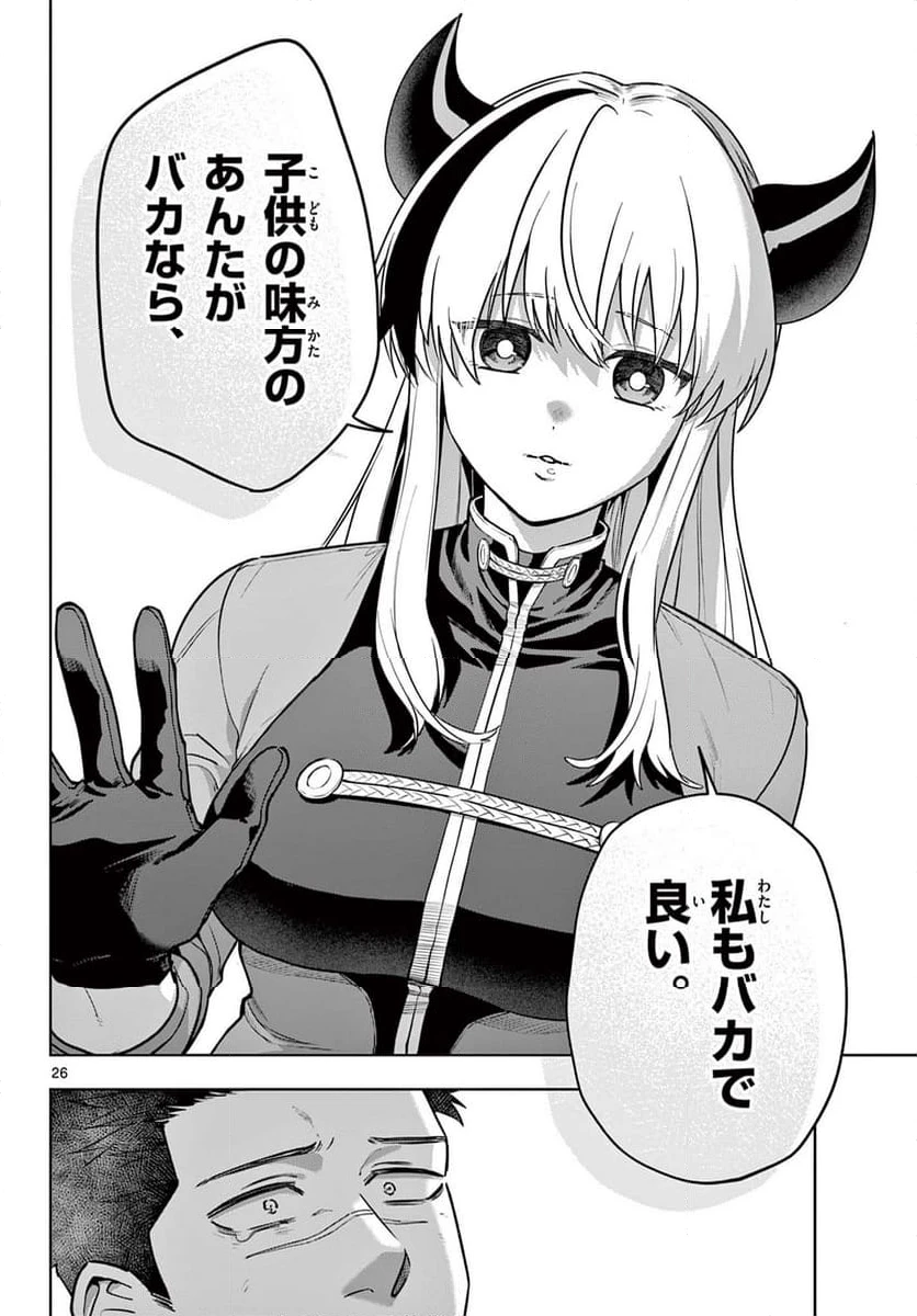 ページ 26 — 第32話