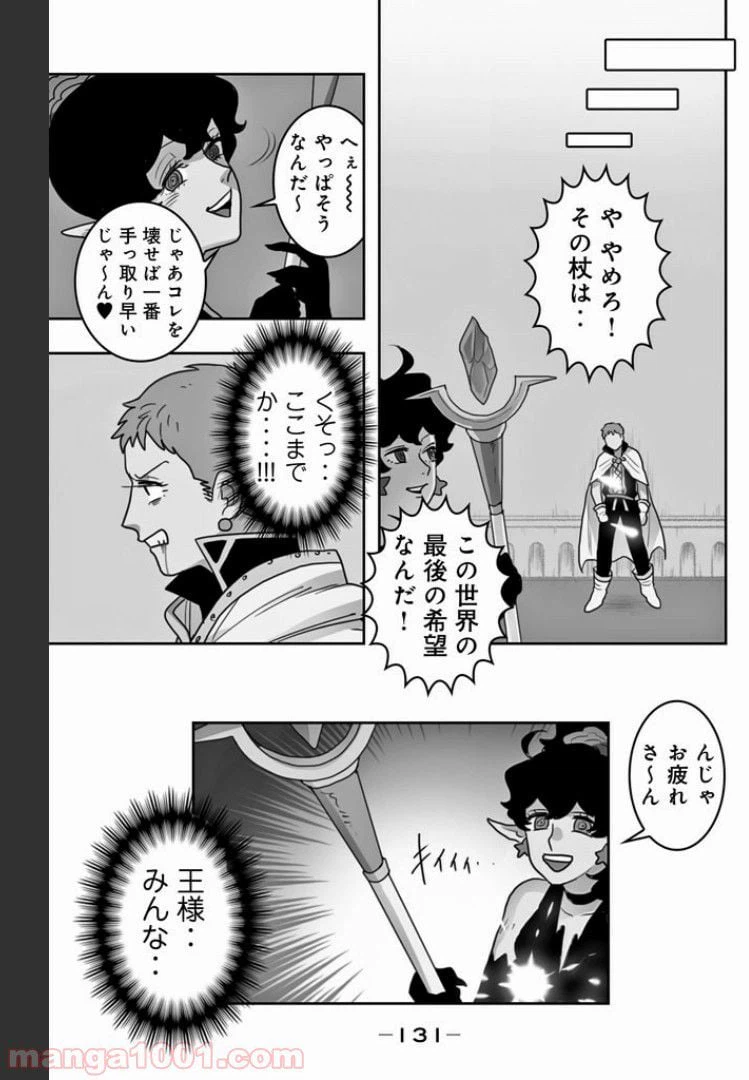 ページ 7 — 第14話