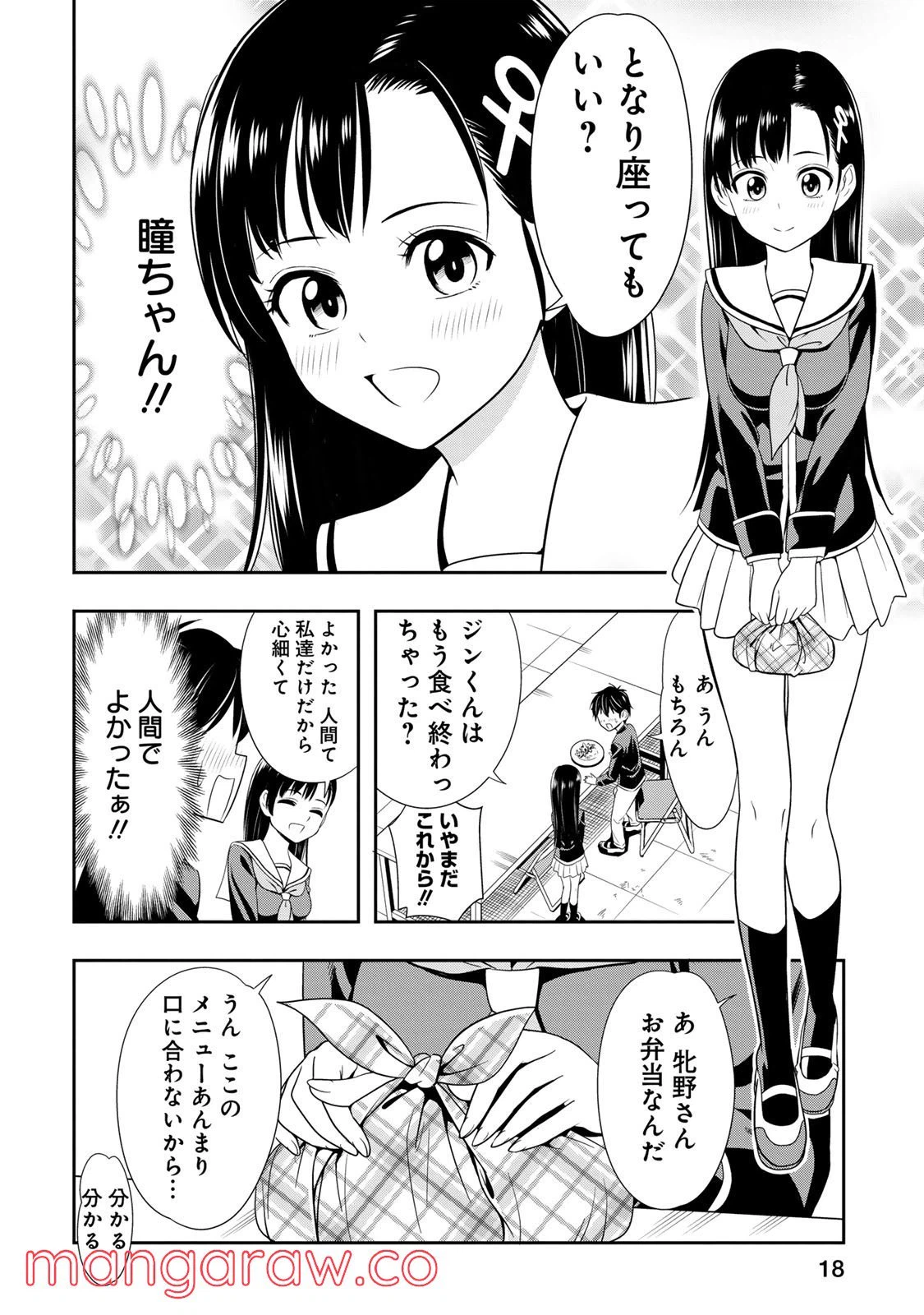 ページ 18 — 第1話