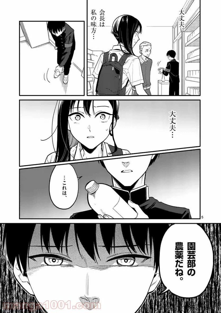ページ 5 — 第37話