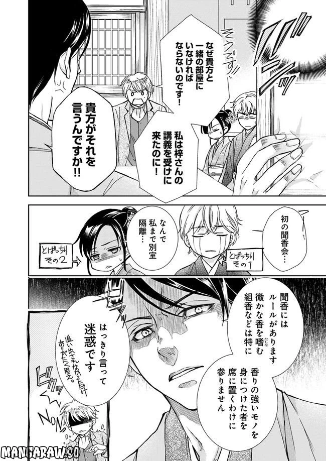 ページ 4 — 第3.2話