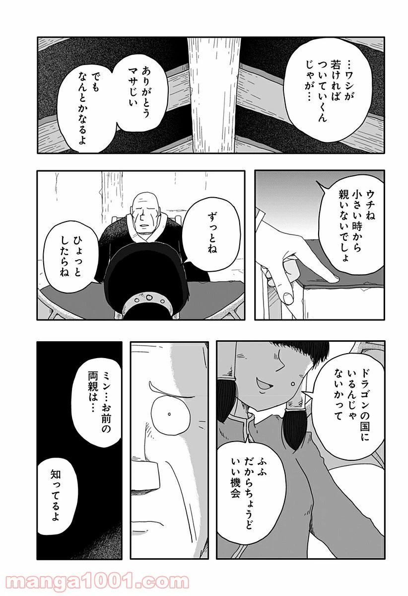 ページ 13 — 第2話