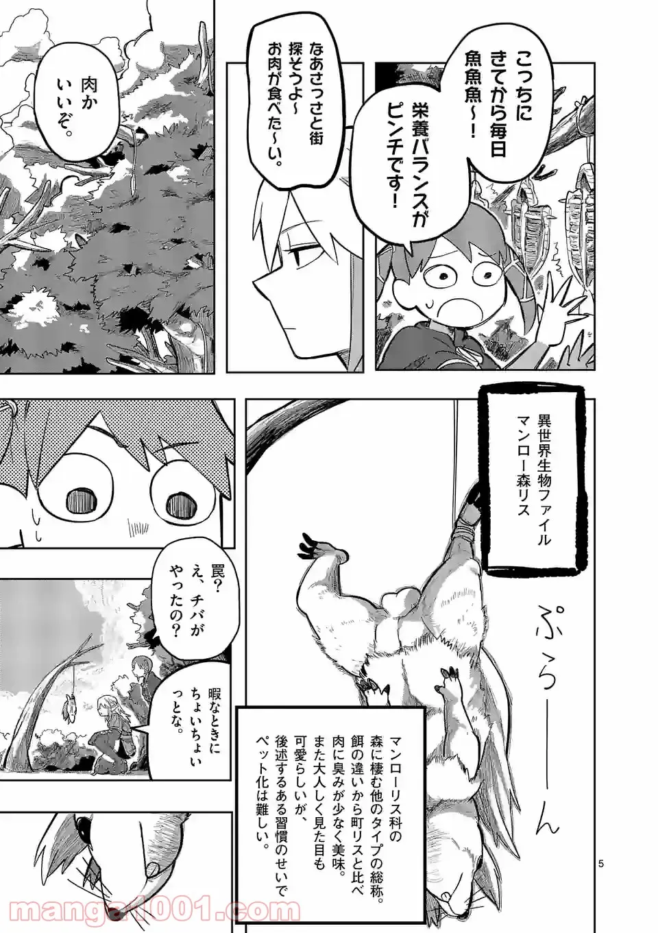 ページ 4 — 第6話