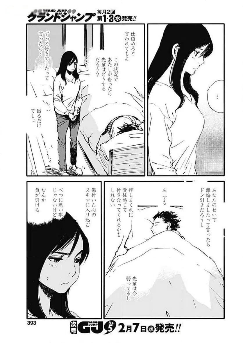 ページ 7 — 第39話