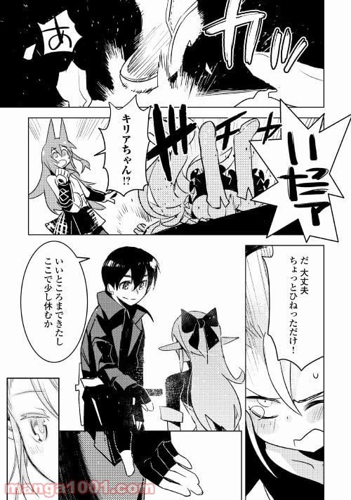 ページ 7 — 第20話