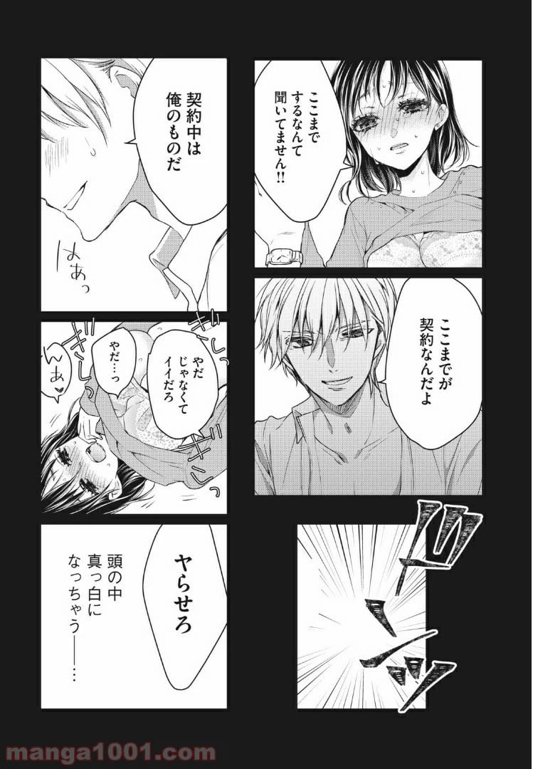 ページ 3 — 第43話