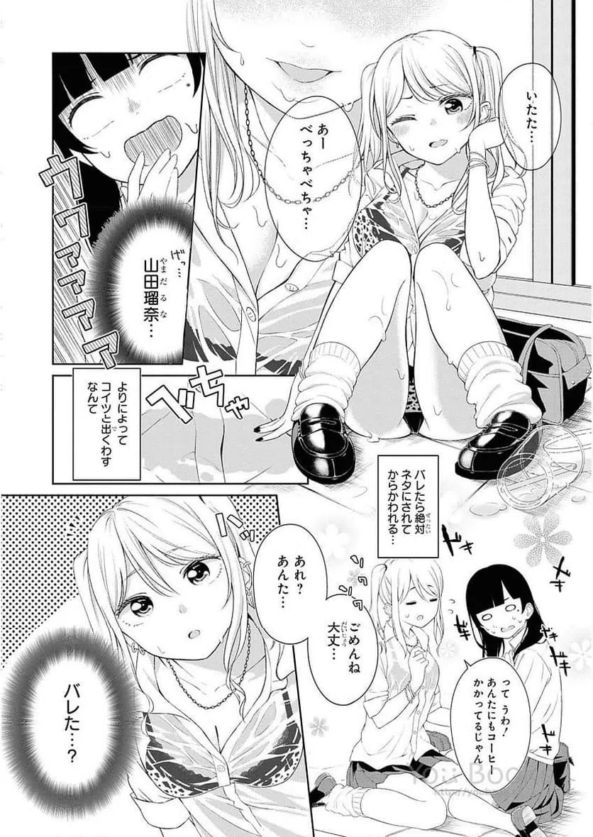 ページ 4 — 第12話