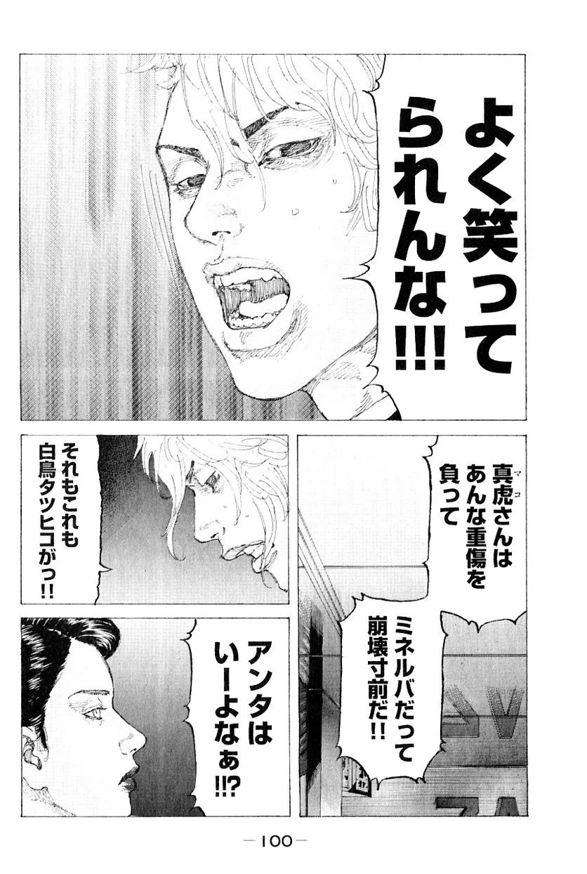 ページ 6 — 第319話
