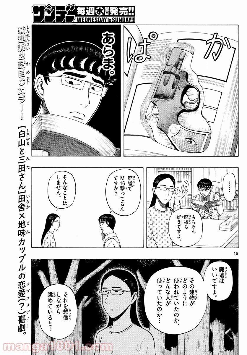 ページ 15 — 第2話