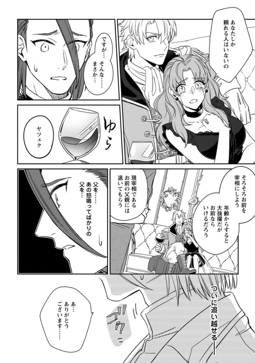 ページ 8 — 第3.3話