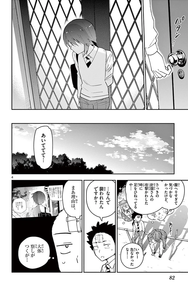 ページ 4 — 第82話