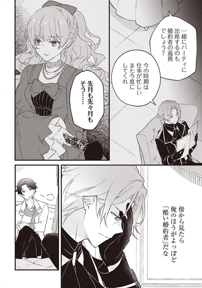ページ 8 — 第3話